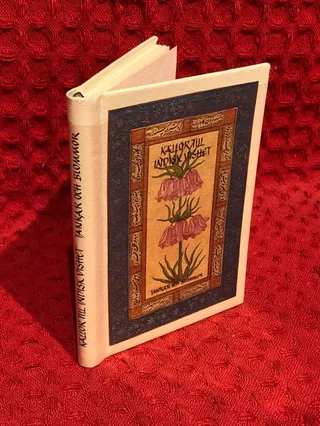 Källor till indisk vishet : tankar och blommor av Eugen Hettinger - omslag